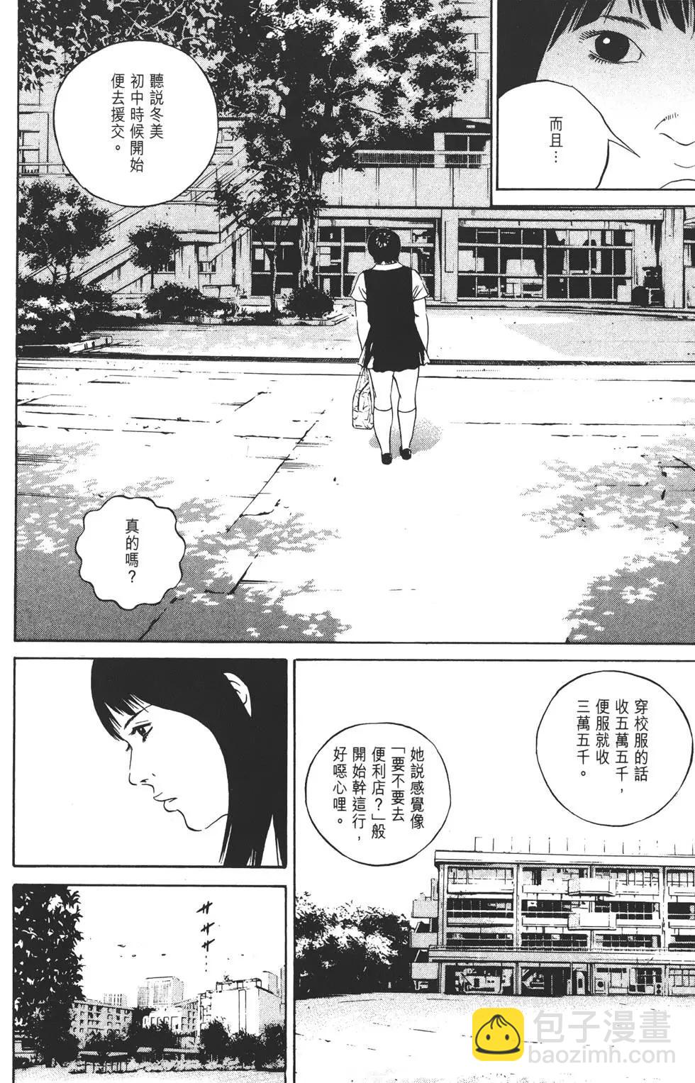 《暗金丑岛君》第13卷 第49页