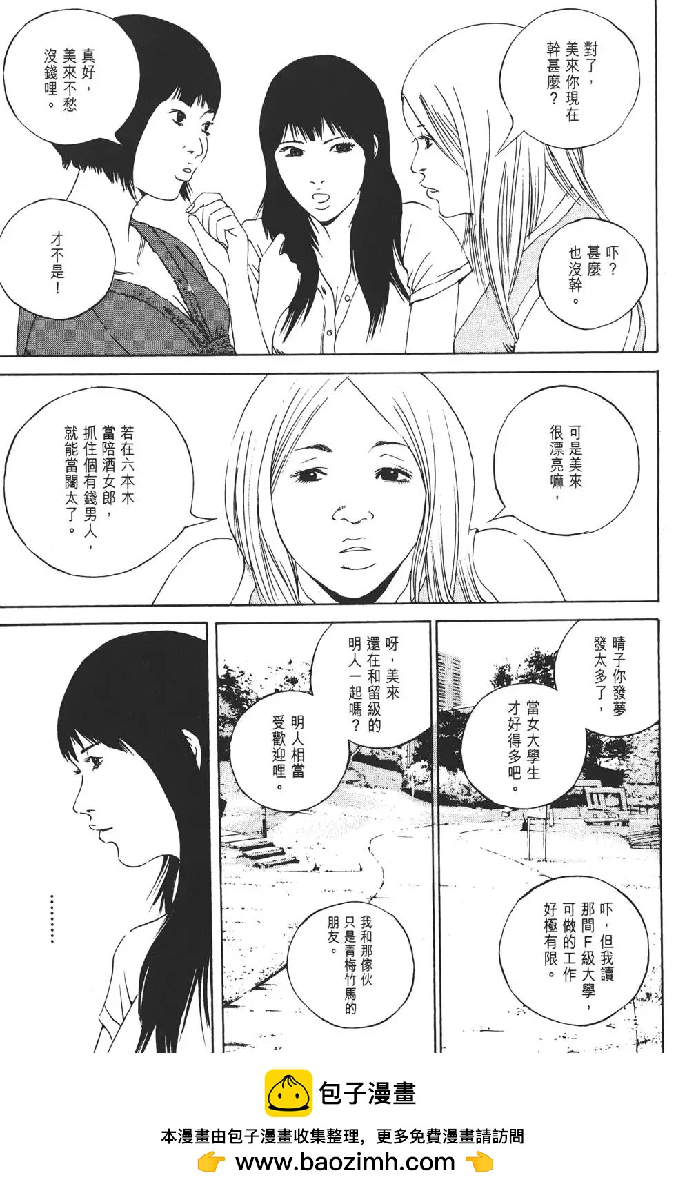 《暗金丑岛君》第13卷 第50页