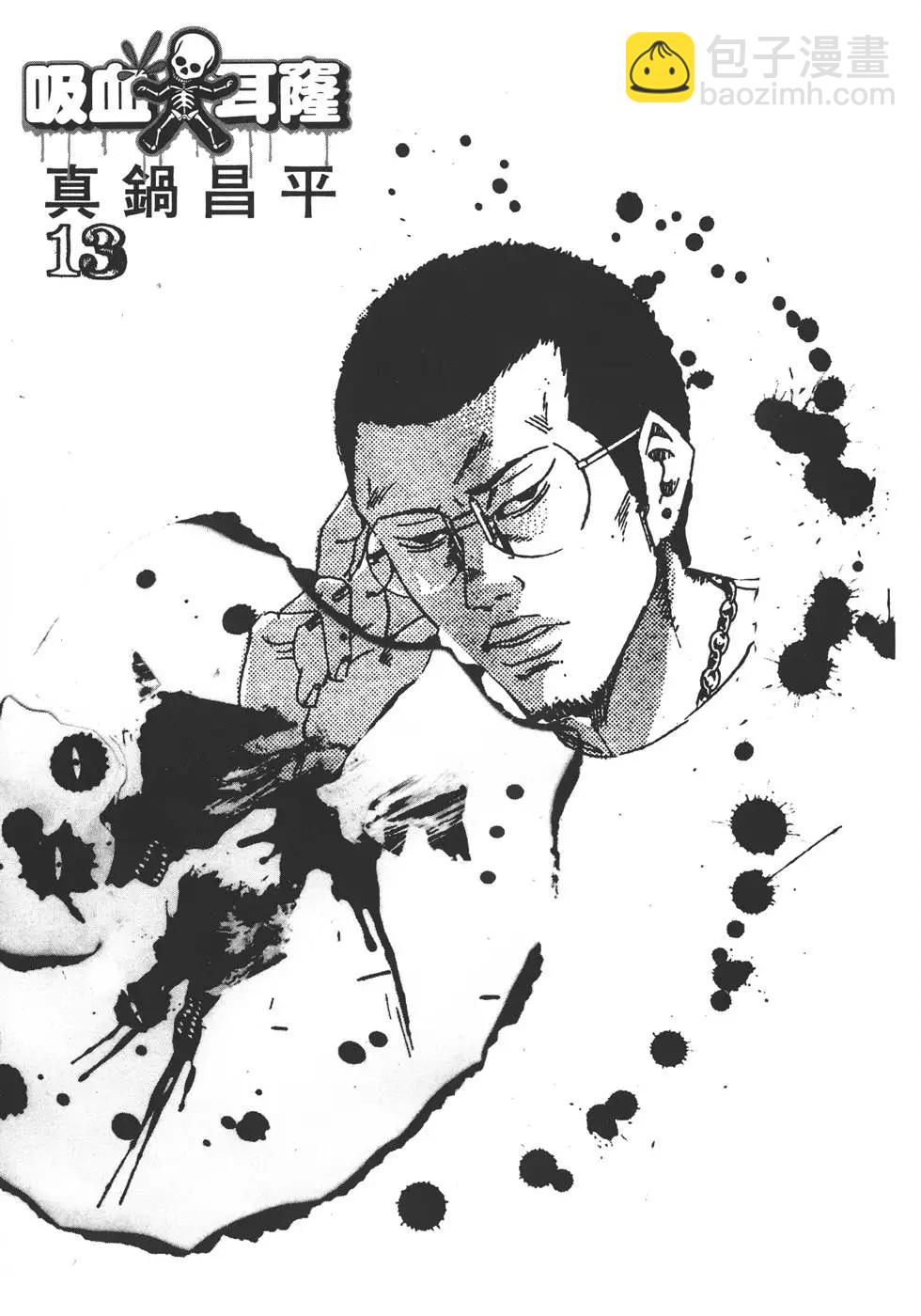 《暗金丑岛君》第13卷 第6页