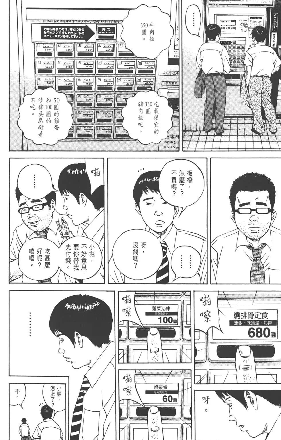 《暗金丑岛君》第11卷 第11页