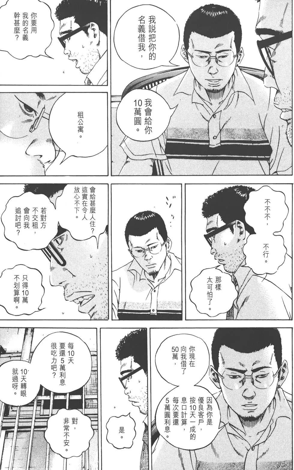 《暗金丑岛君》第11卷 第14页