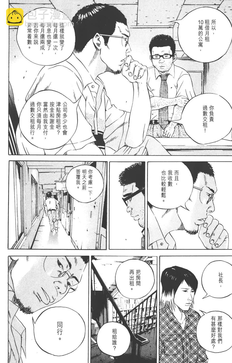 《暗金丑岛君》第11卷 第15页