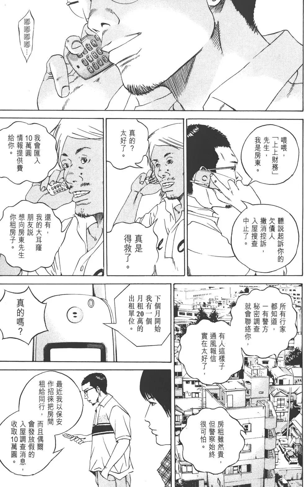 《暗金丑岛君》第11卷 第18页