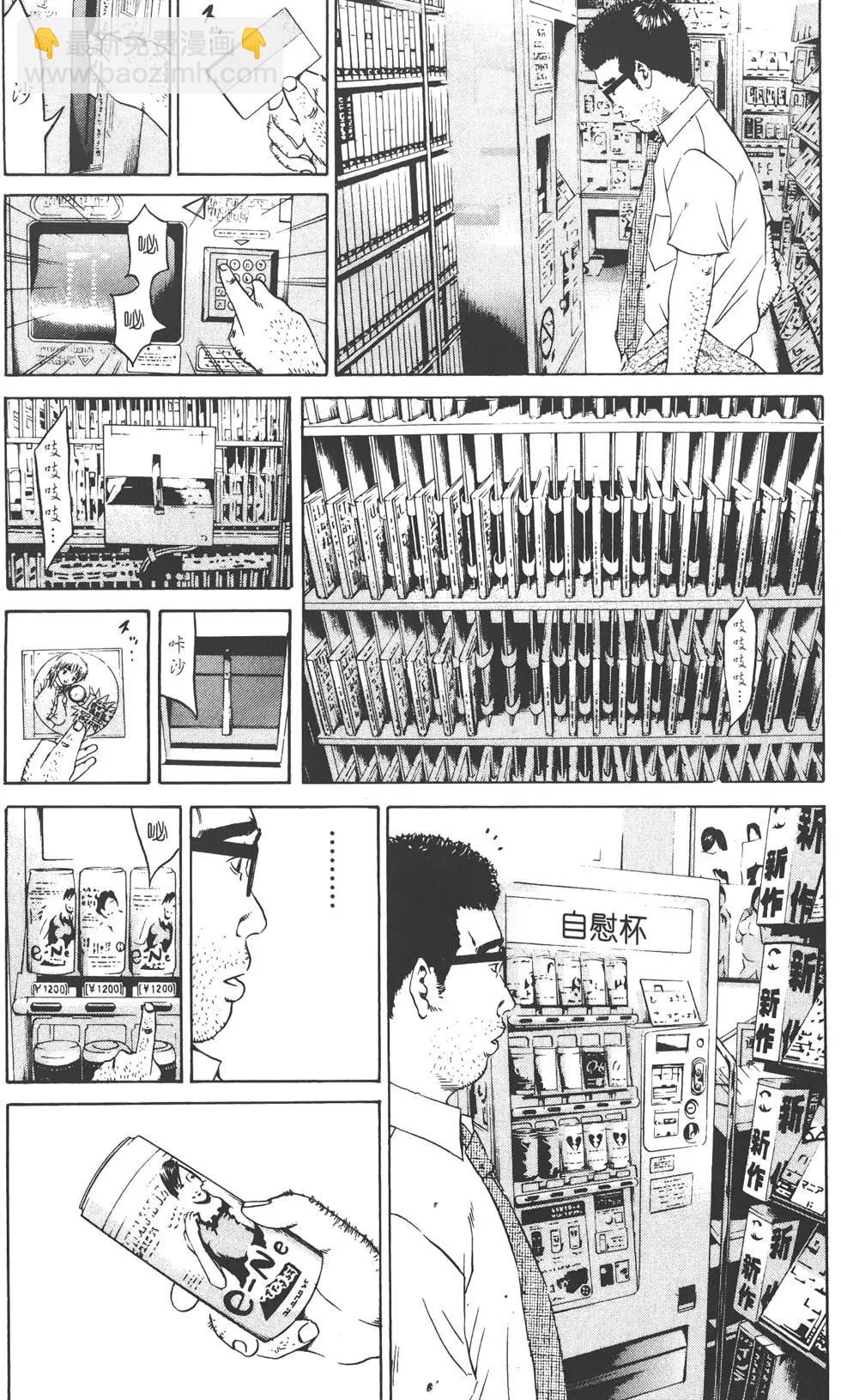《暗金丑岛君》第11卷 第21页