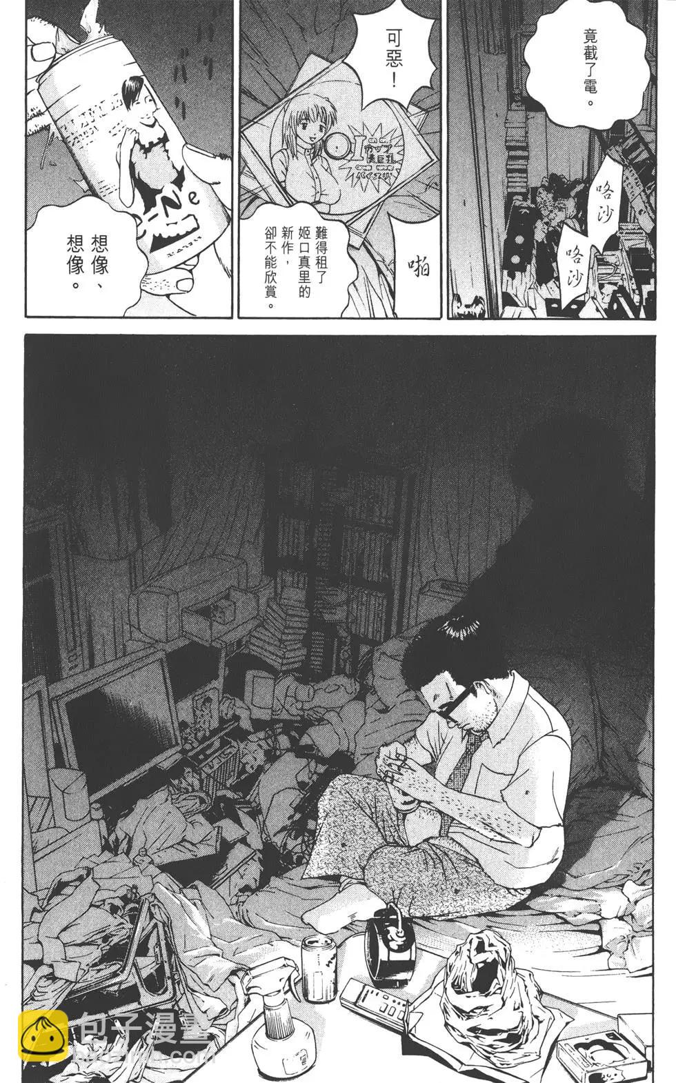 《暗金丑岛君》第11卷 第24页