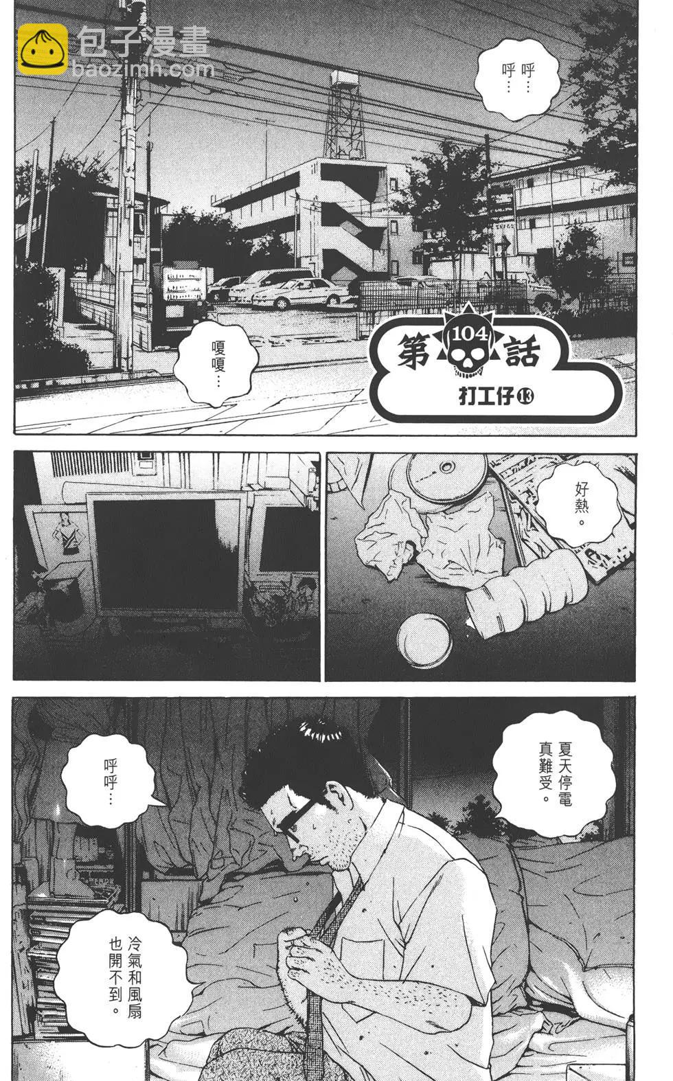 《暗金丑岛君》第11卷 第26页