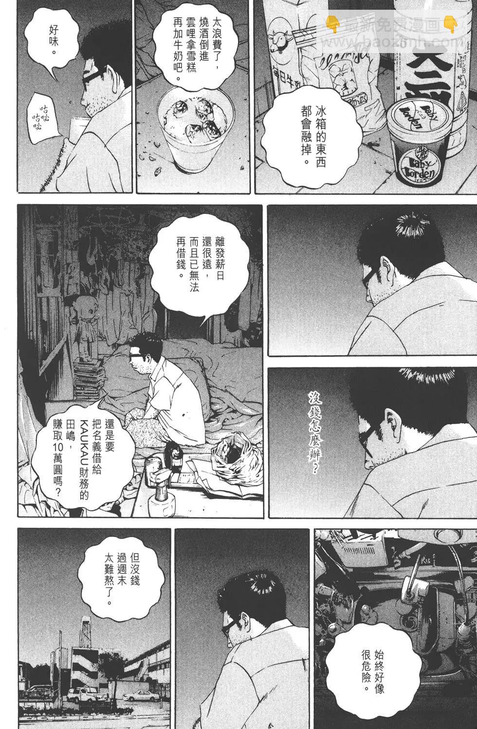 《暗金丑岛君》第11卷 第27页
