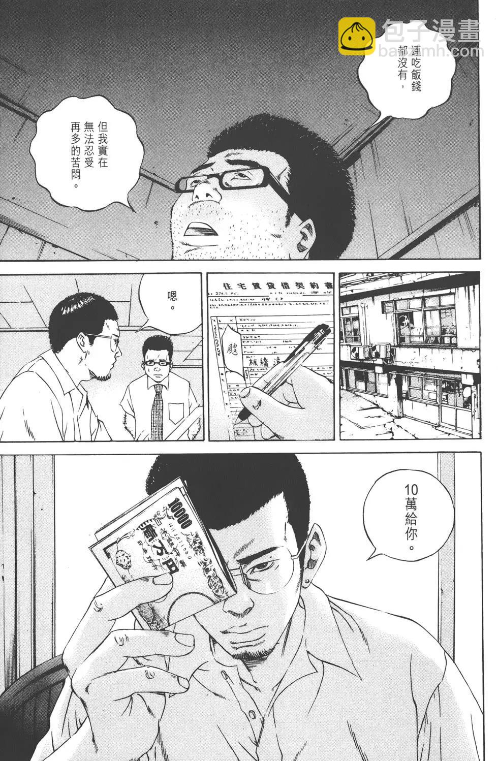 《暗金丑岛君》第11卷 第28页