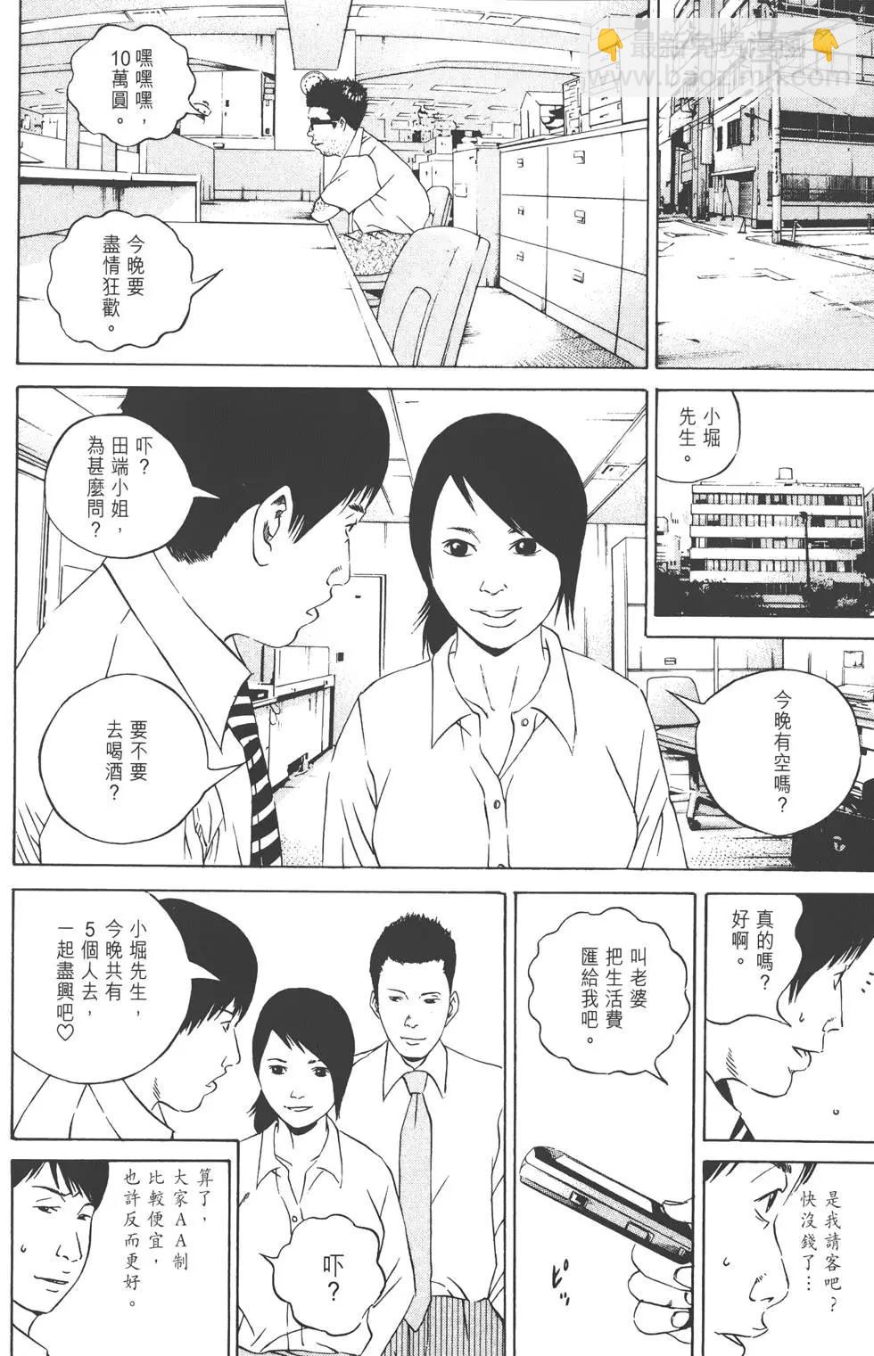 《暗金丑岛君》第11卷 第29页