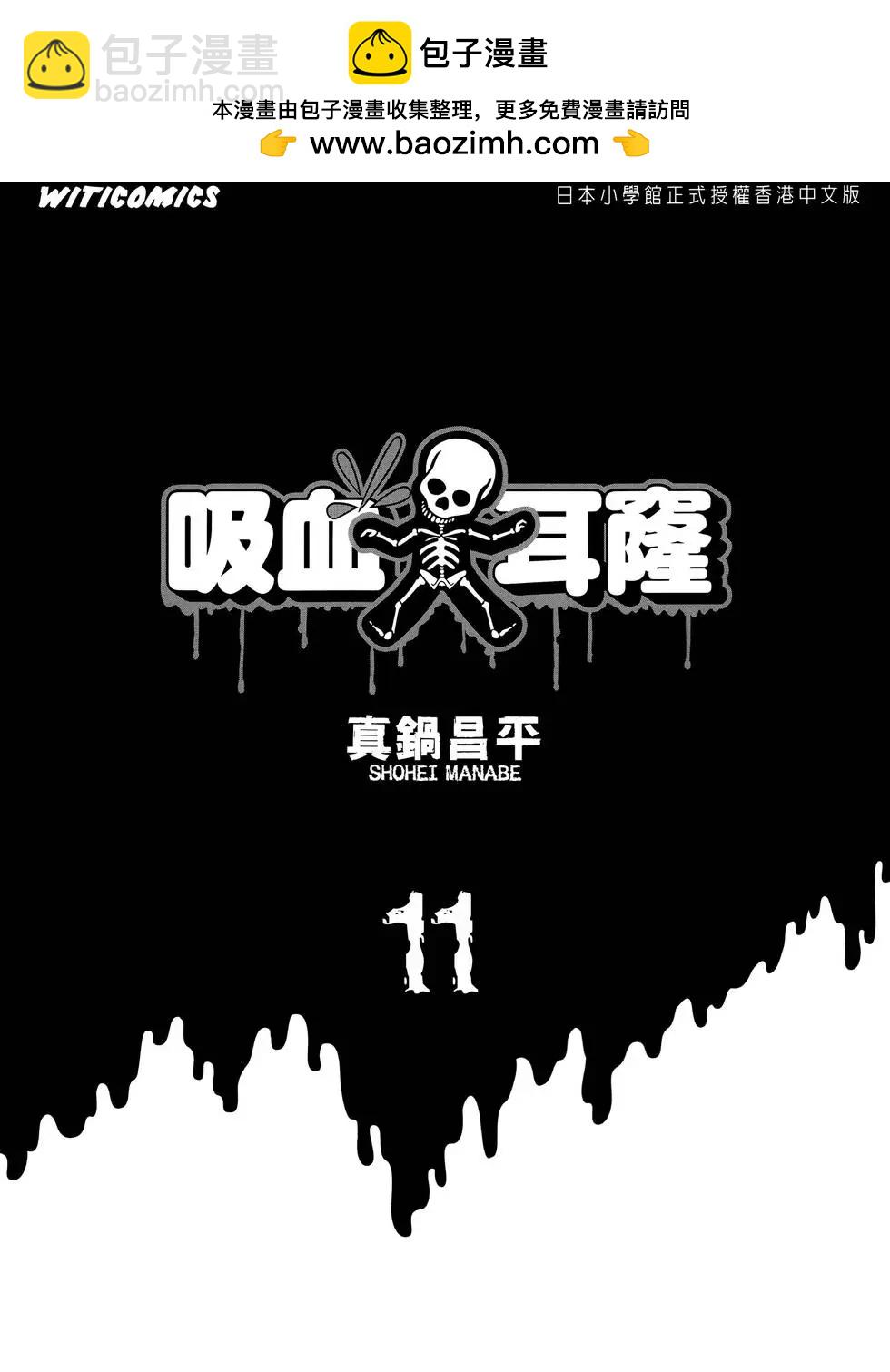 《暗金丑岛君》第11卷 第2页
