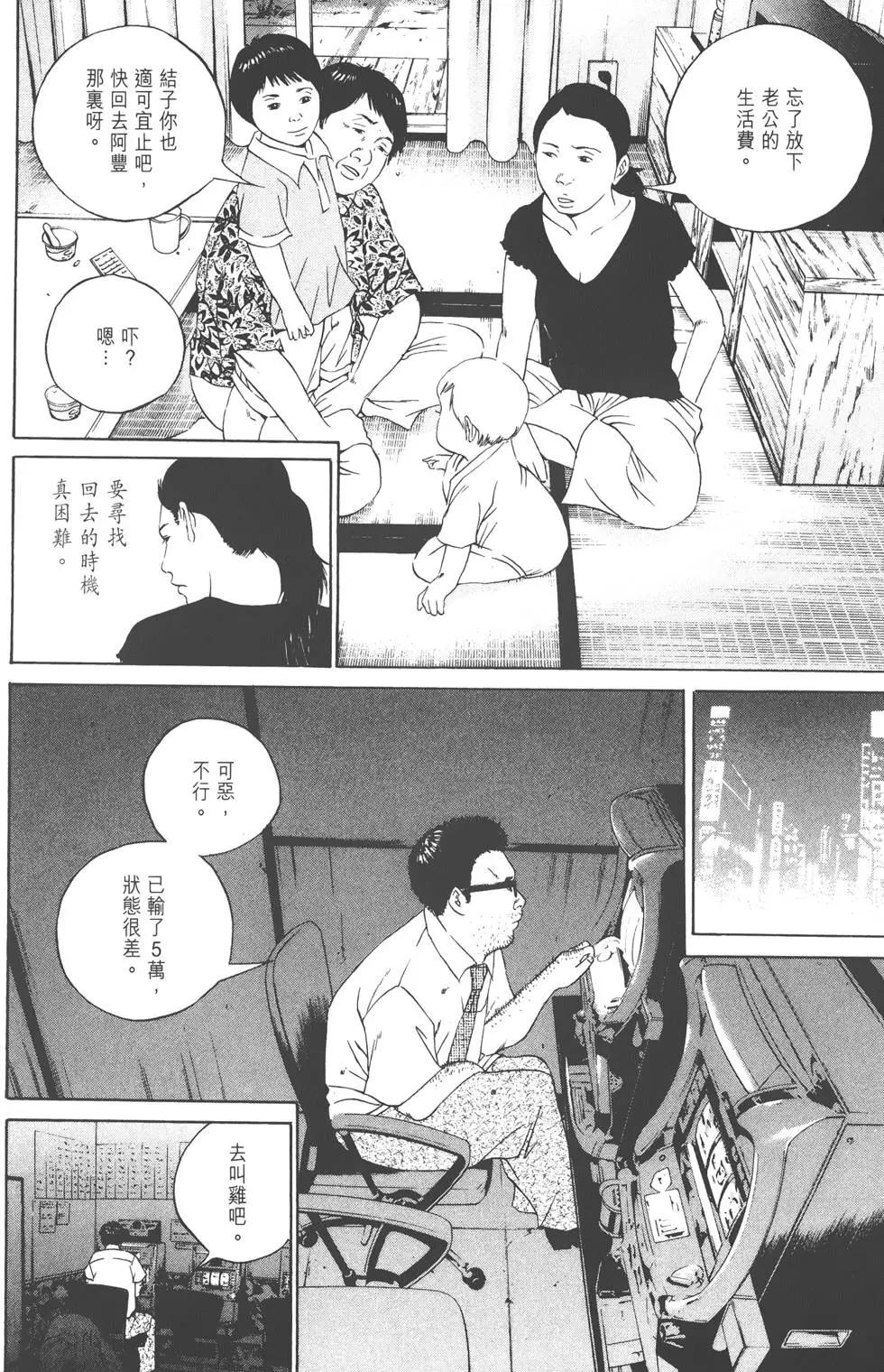 《暗金丑岛君》第11卷 第31页