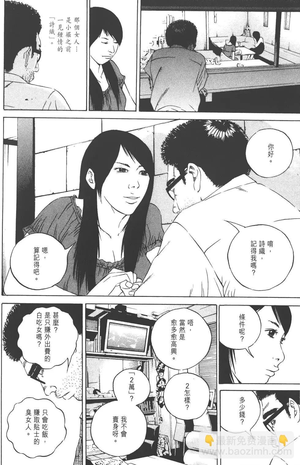 《暗金丑岛君》第11卷 第33页