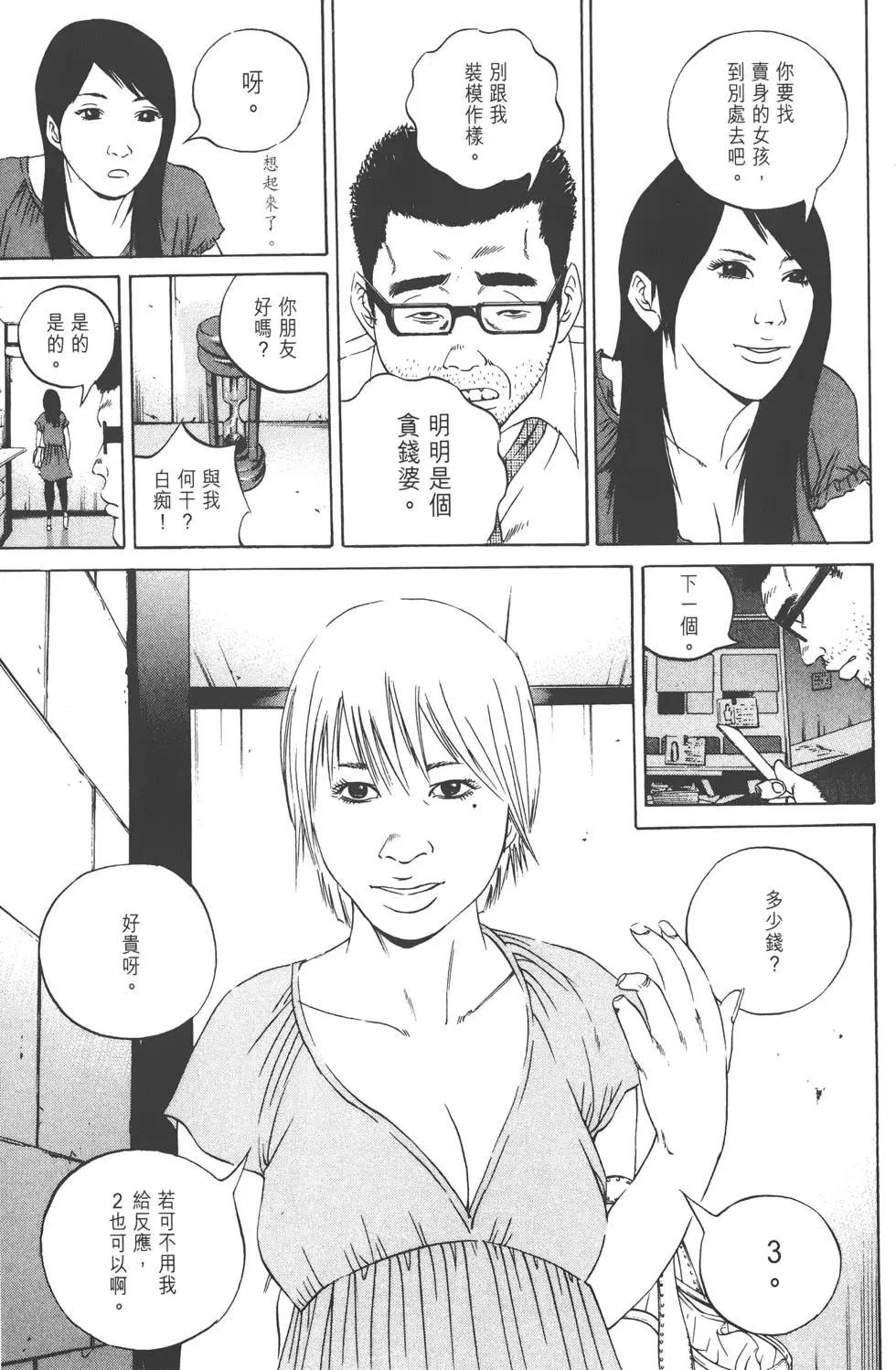 《暗金丑岛君》第11卷 第34页