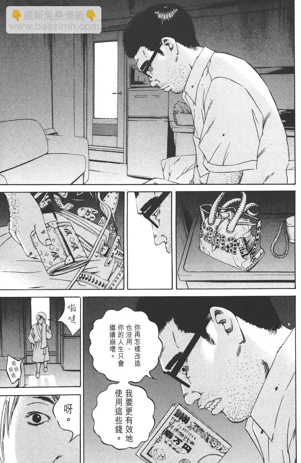 《暗金丑岛君》第11卷 第38页