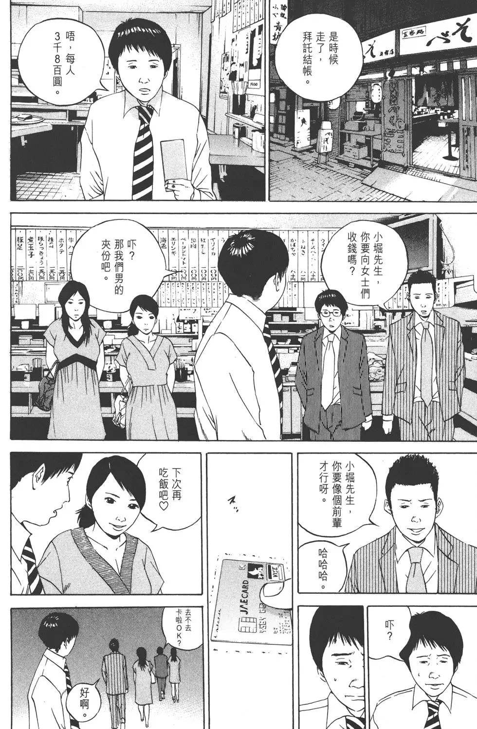 《暗金丑岛君》第11卷 第39页
