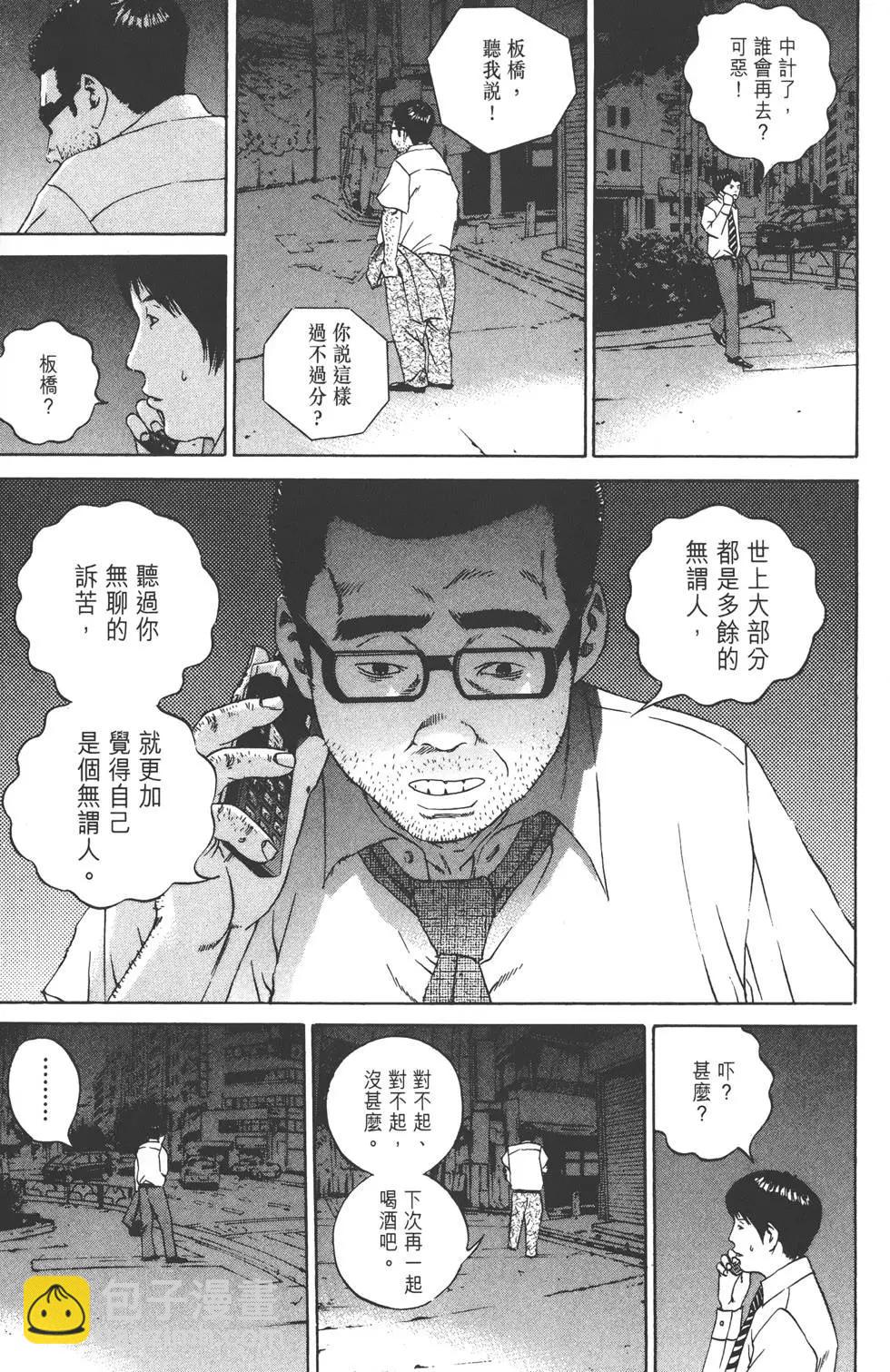 《暗金丑岛君》第11卷 第40页