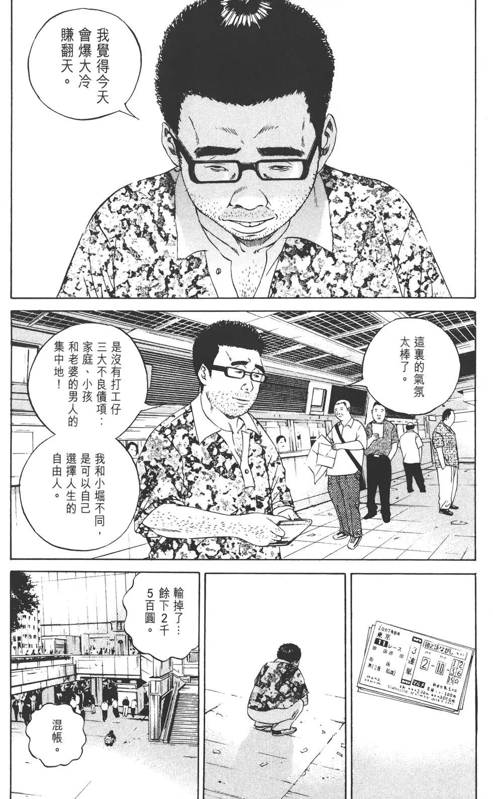 《暗金丑岛君》第11卷 第43页