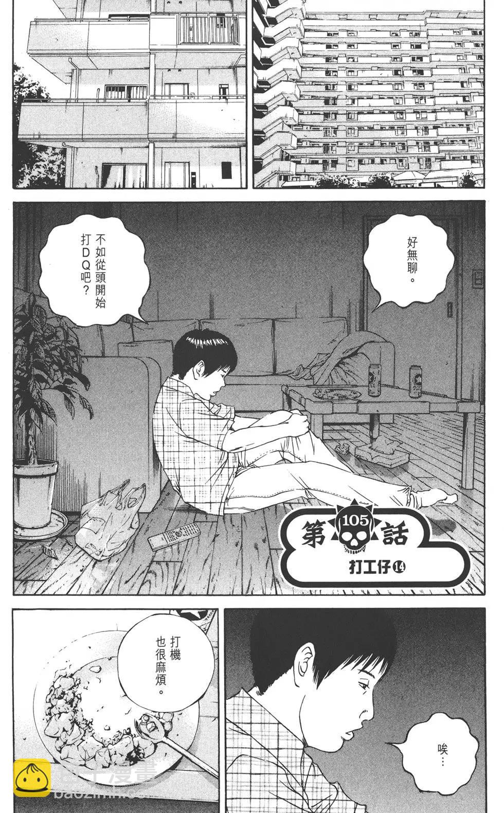 《暗金丑岛君》第11卷 第44页
