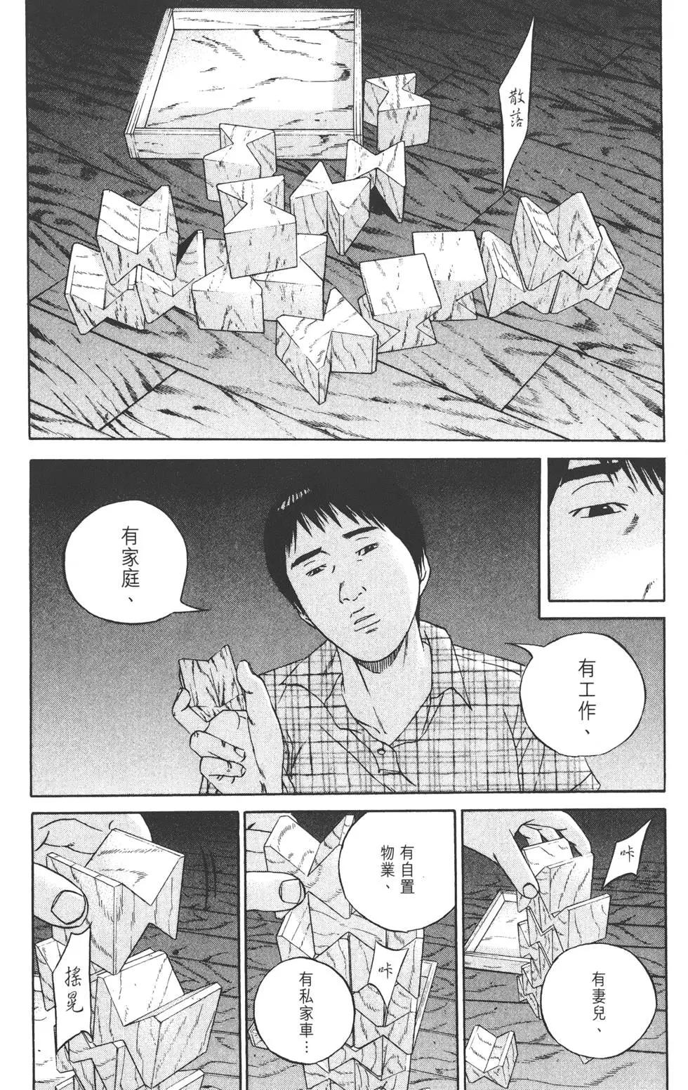 《暗金丑岛君》第11卷 第46页