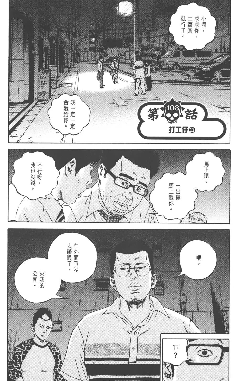 《暗金丑岛君》第11卷 第8页
