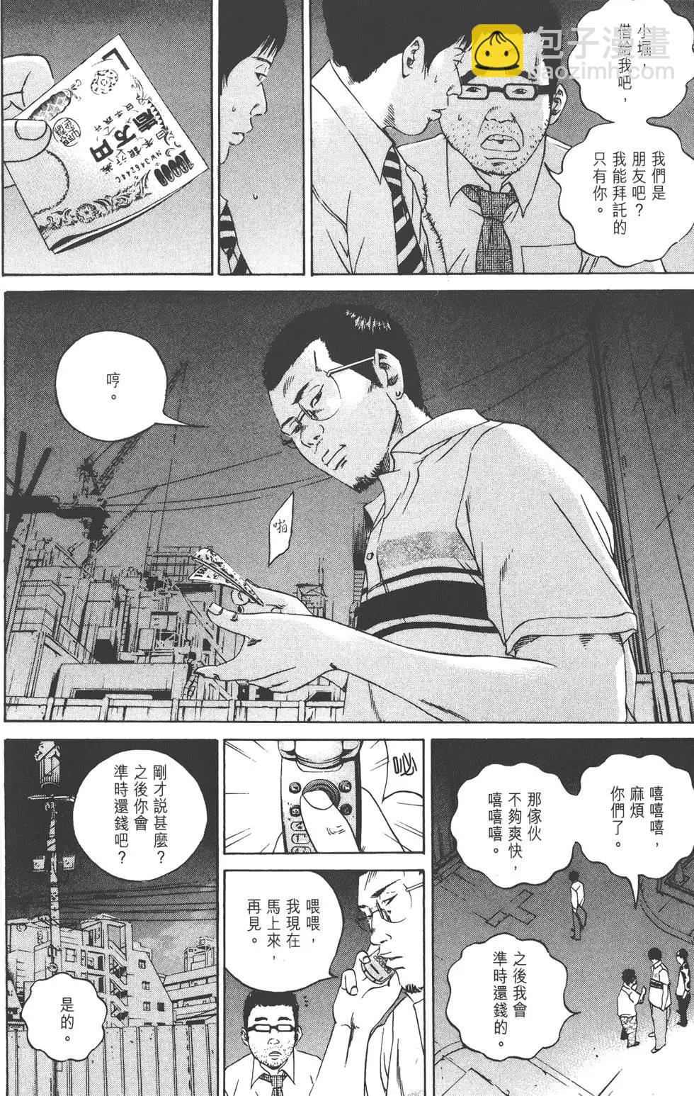 《暗金丑岛君》第11卷 第9页