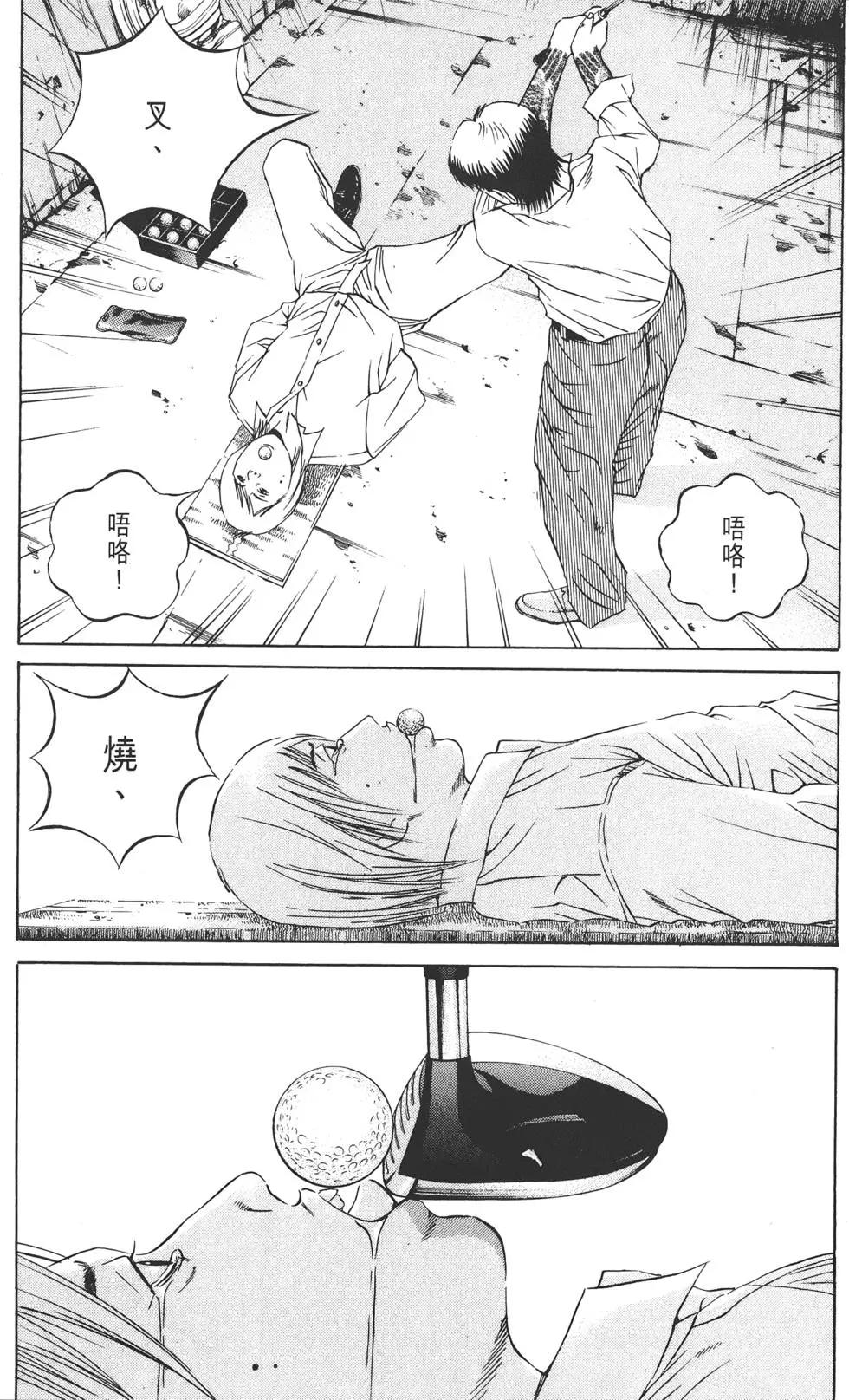 《暗金丑岛君》第12卷 第10页