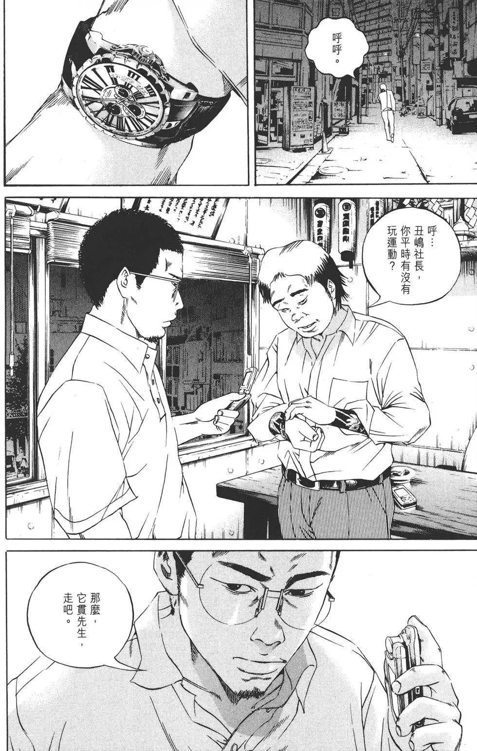 《暗金丑岛君》第12卷 第15页