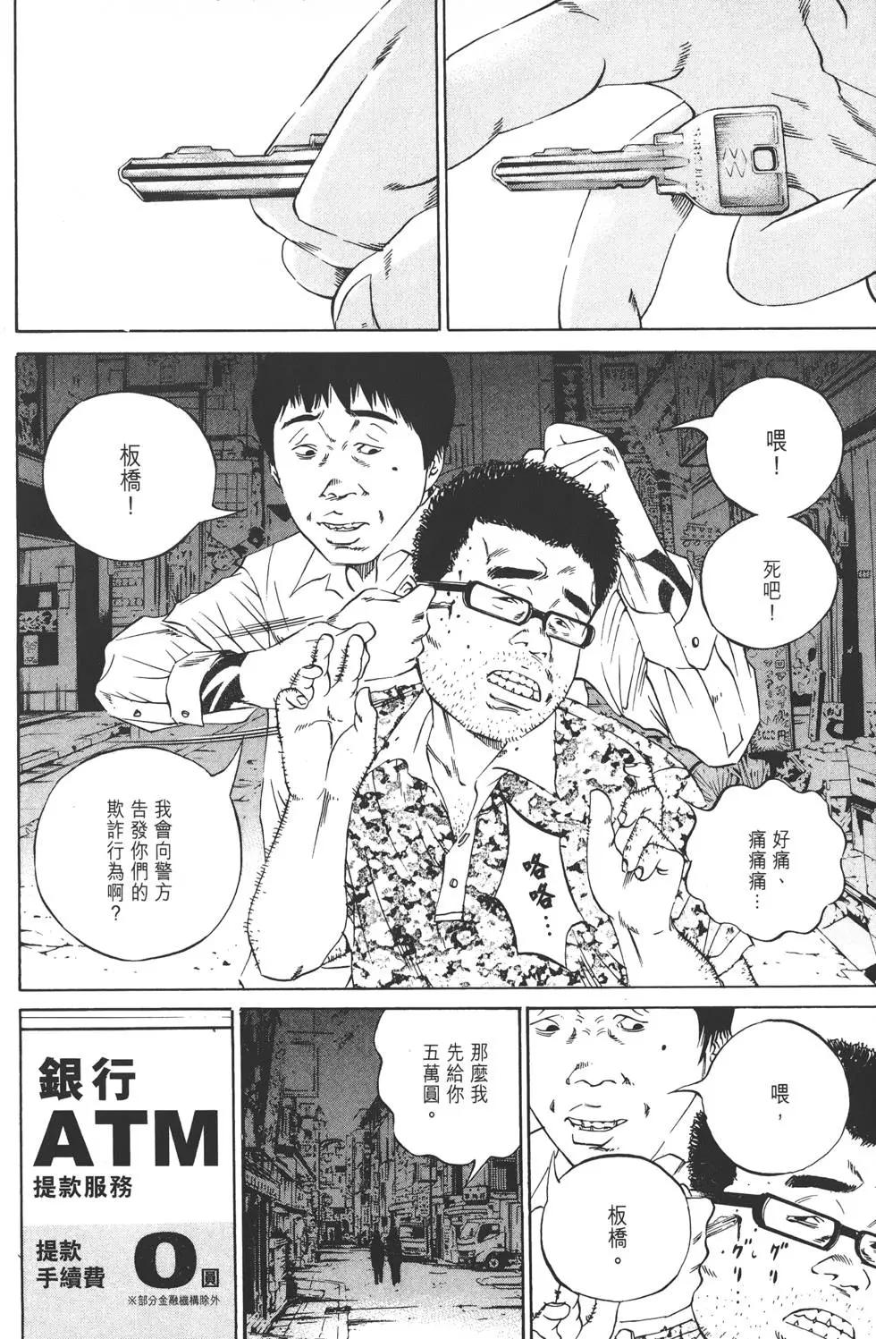 《暗金丑岛君》第12卷 第27页