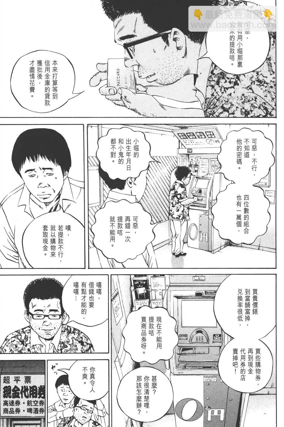 《暗金丑岛君》第12卷 第28页