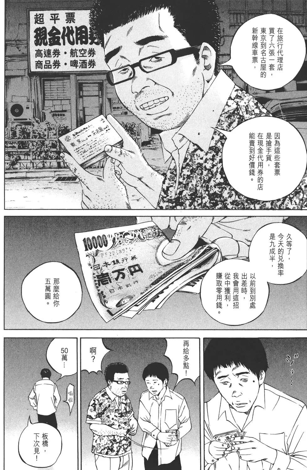 《暗金丑岛君》第12卷 第29页
