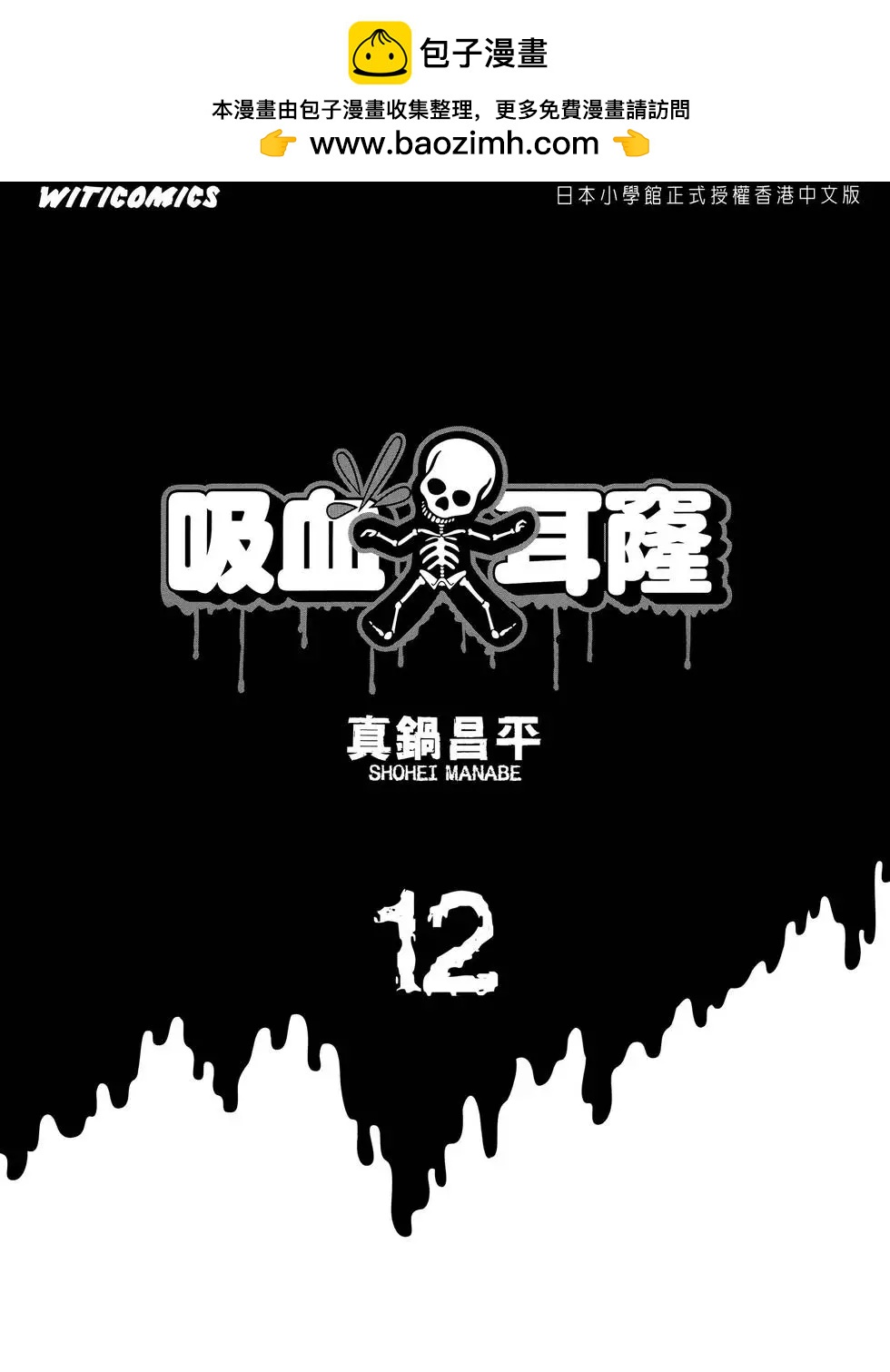 《暗金丑岛君》第12卷 第2页