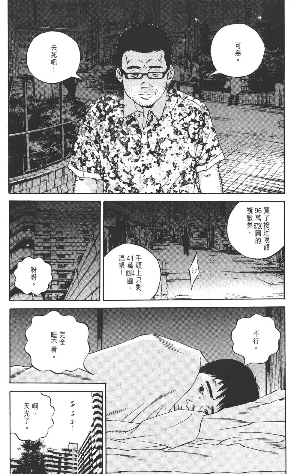 《暗金丑岛君》第12卷 第30页