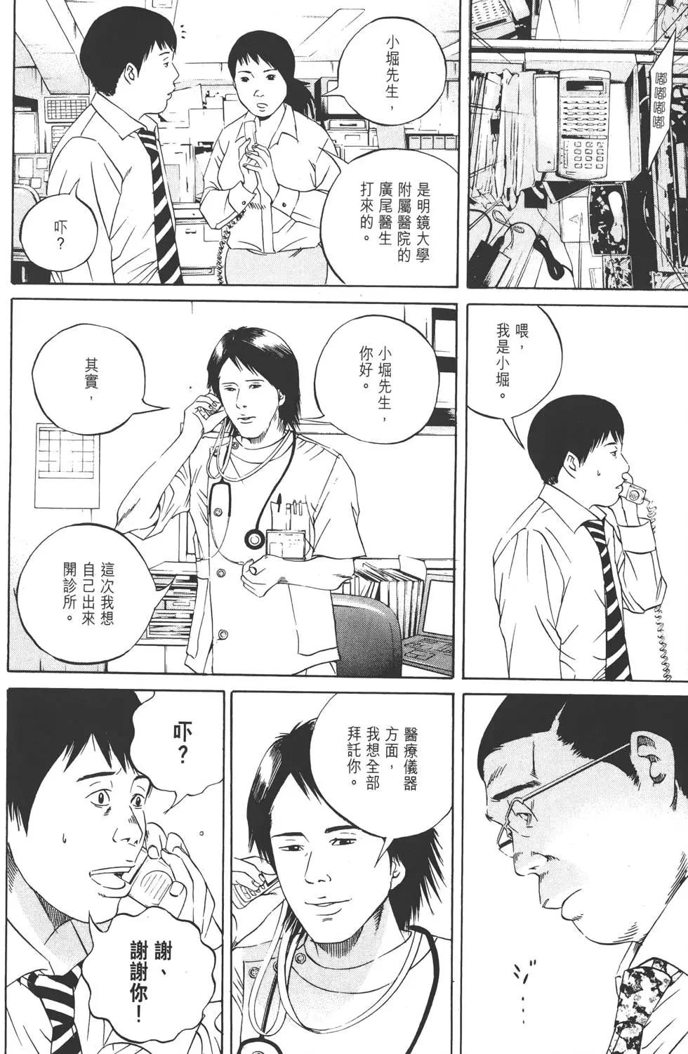《暗金丑岛君》第12卷 第35页
