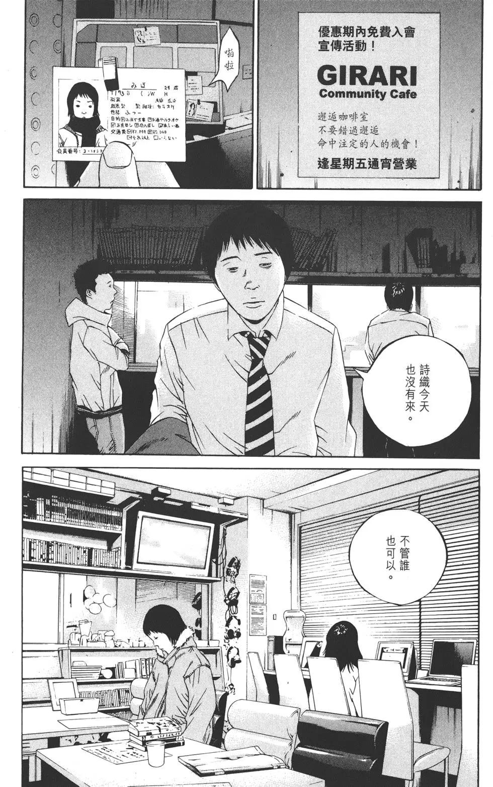 《暗金丑岛君》第12卷 第48页
