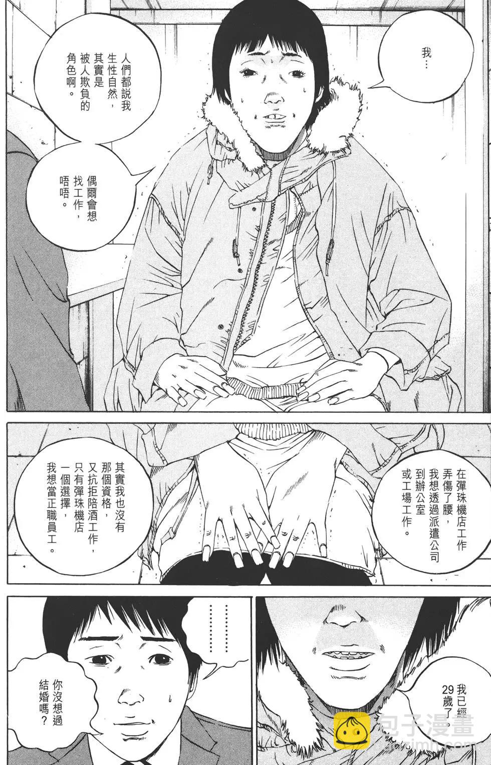 《暗金丑岛君》第12卷 第49页