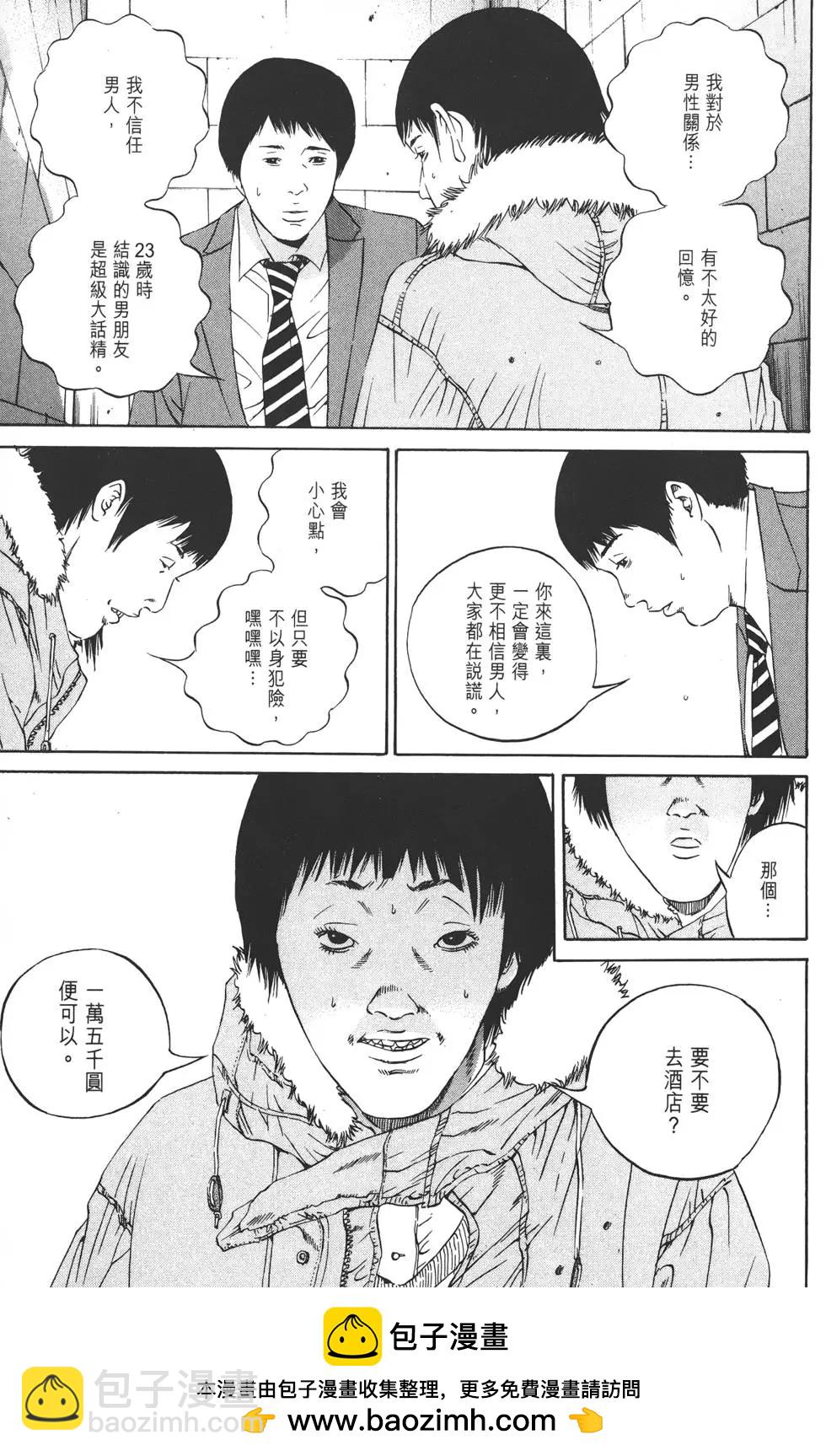 《暗金丑岛君》第12卷 第50页