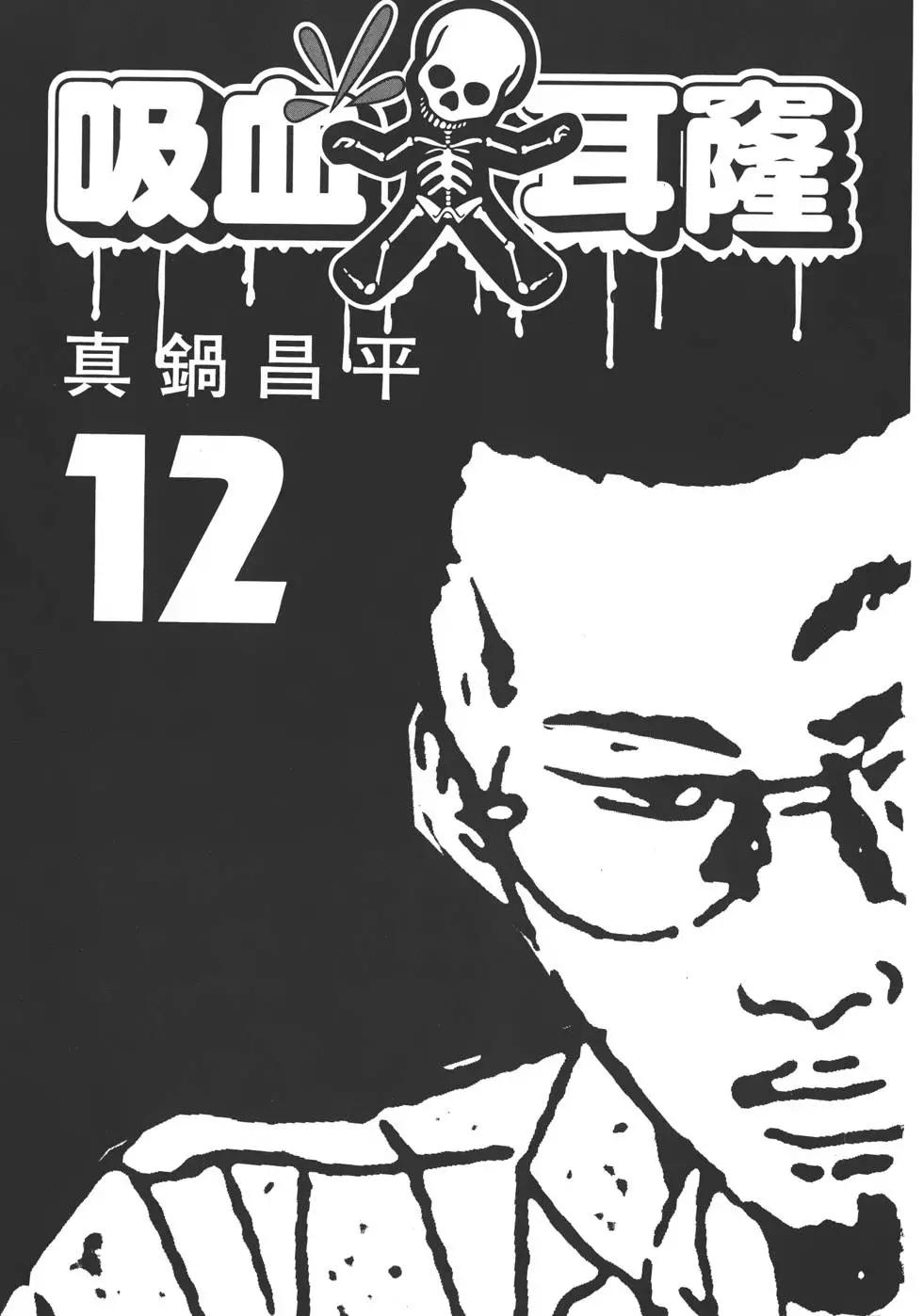 《暗金丑岛君》第12卷 第6页