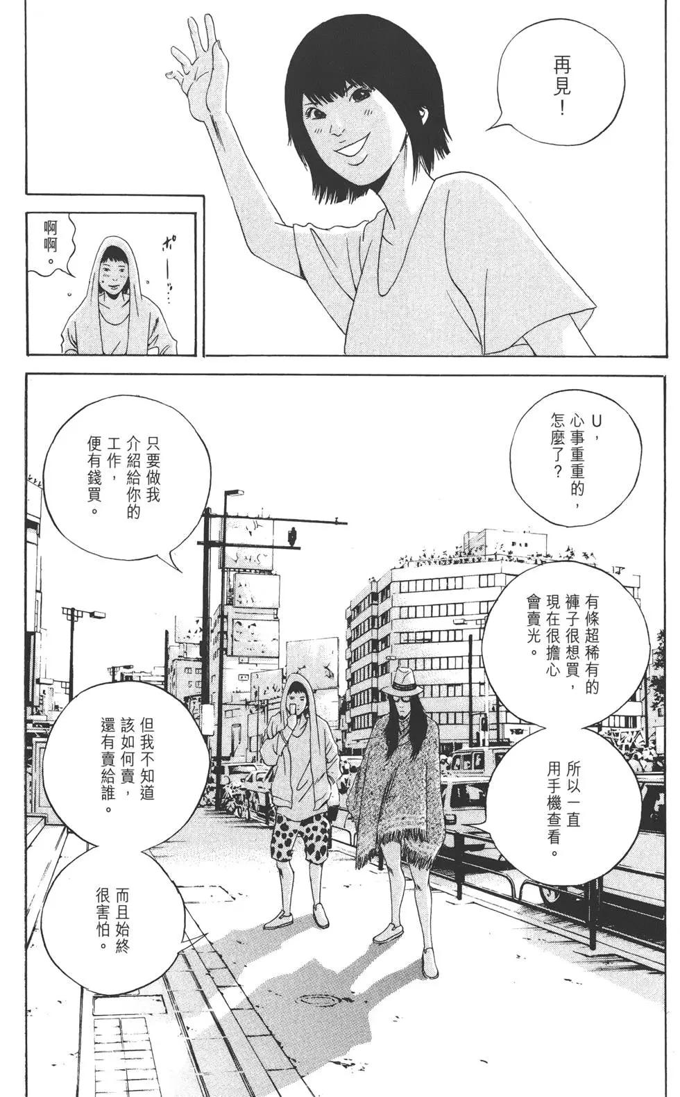 《暗金丑岛君》第17卷 第24页