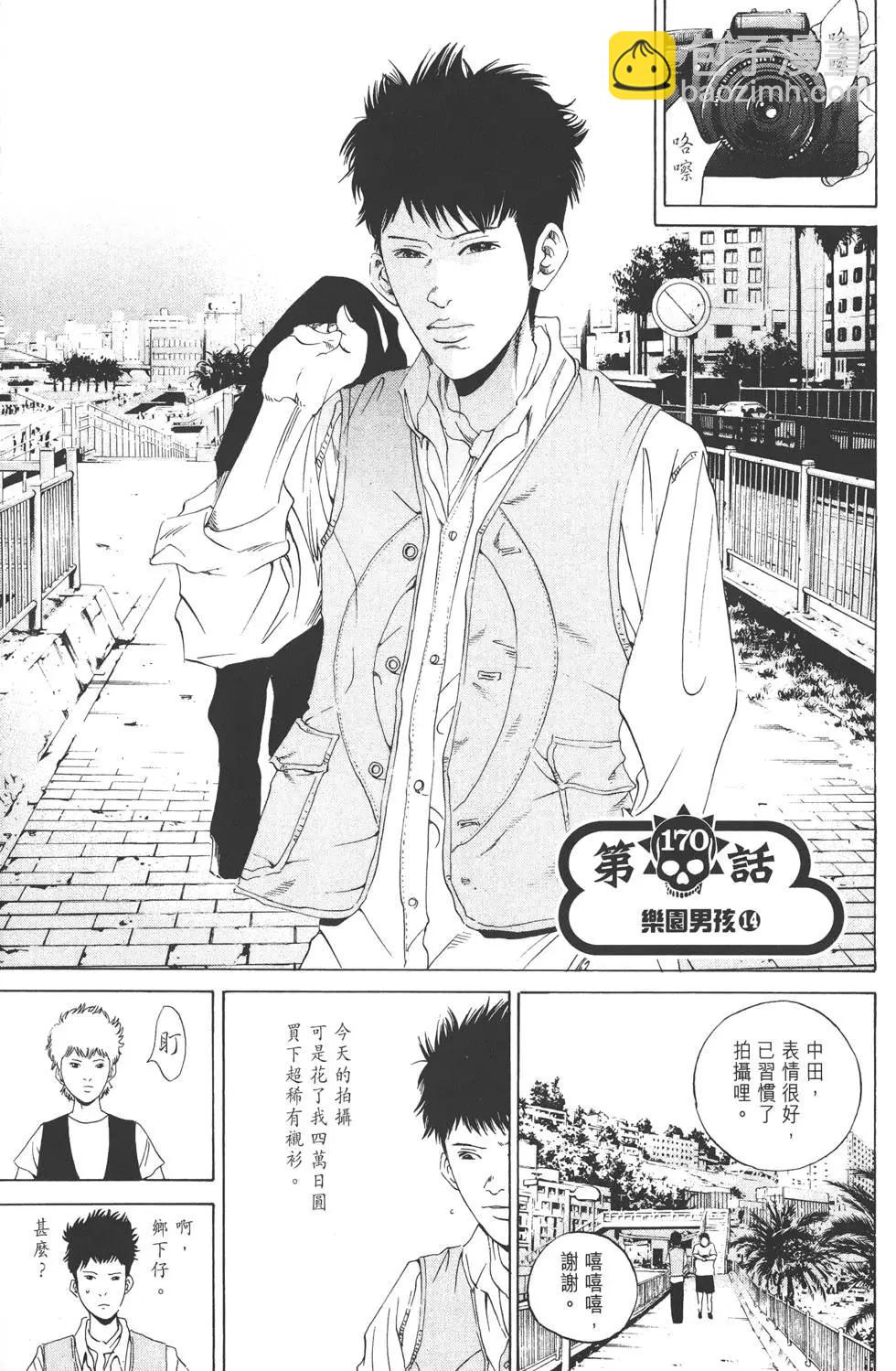 《暗金丑岛君》第17卷 第28页