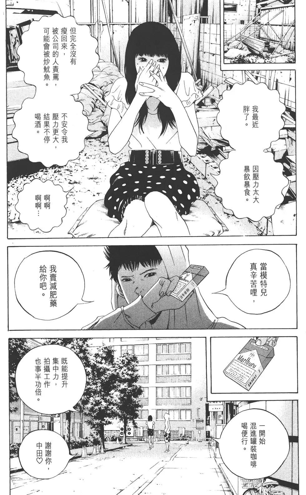 《暗金丑岛君》第17卷 第30页