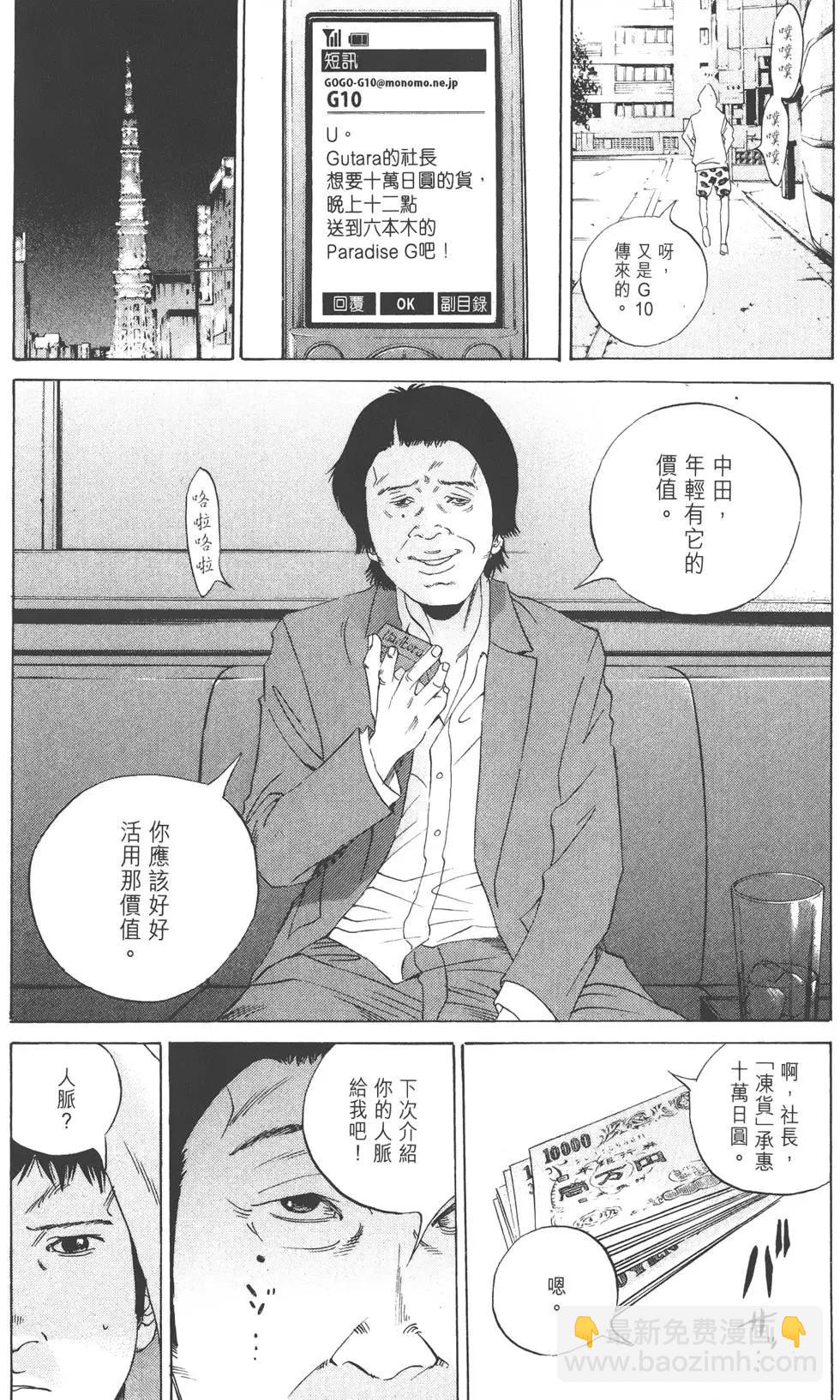 《暗金丑岛君》第17卷 第31页