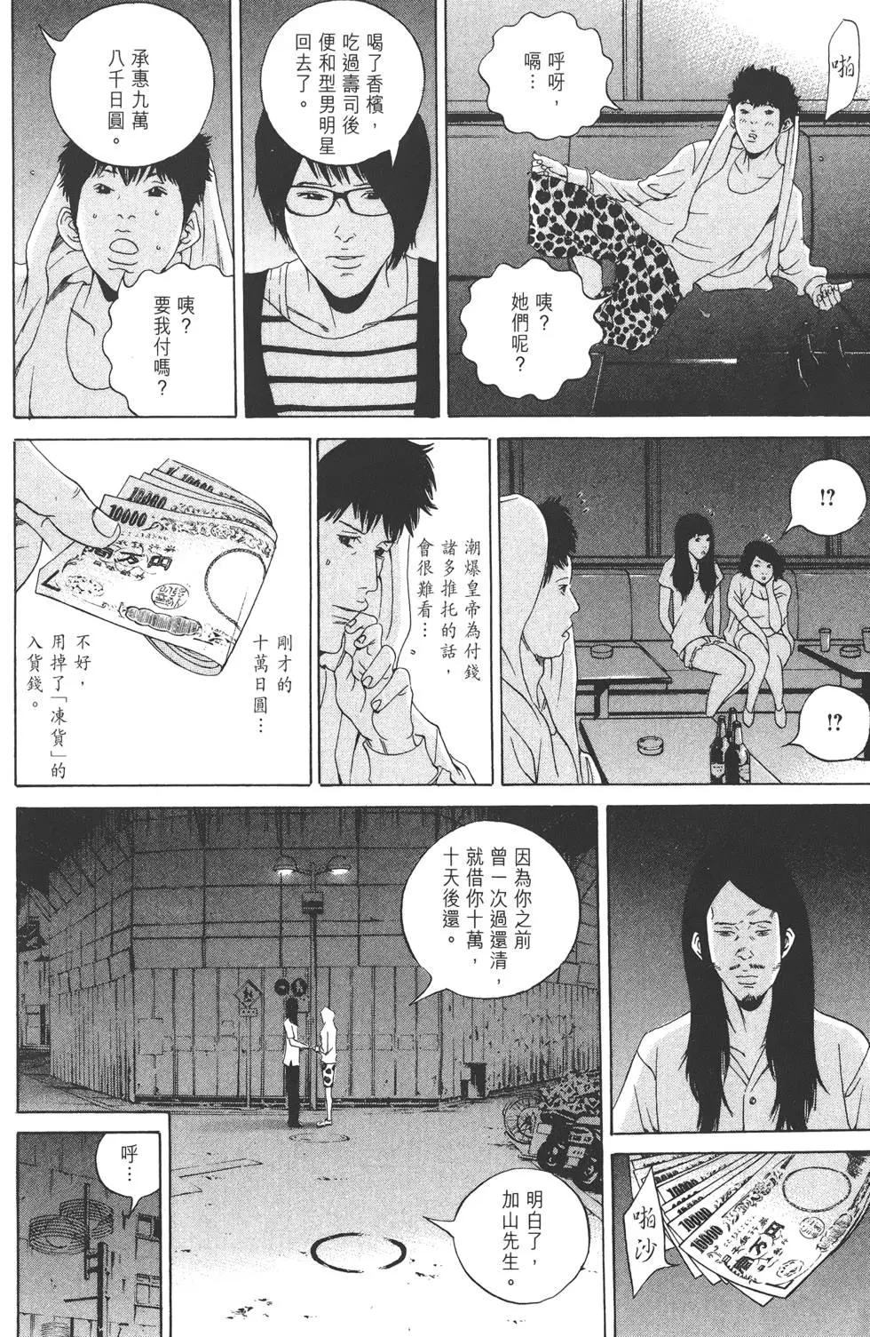 《暗金丑岛君》第17卷 第33页