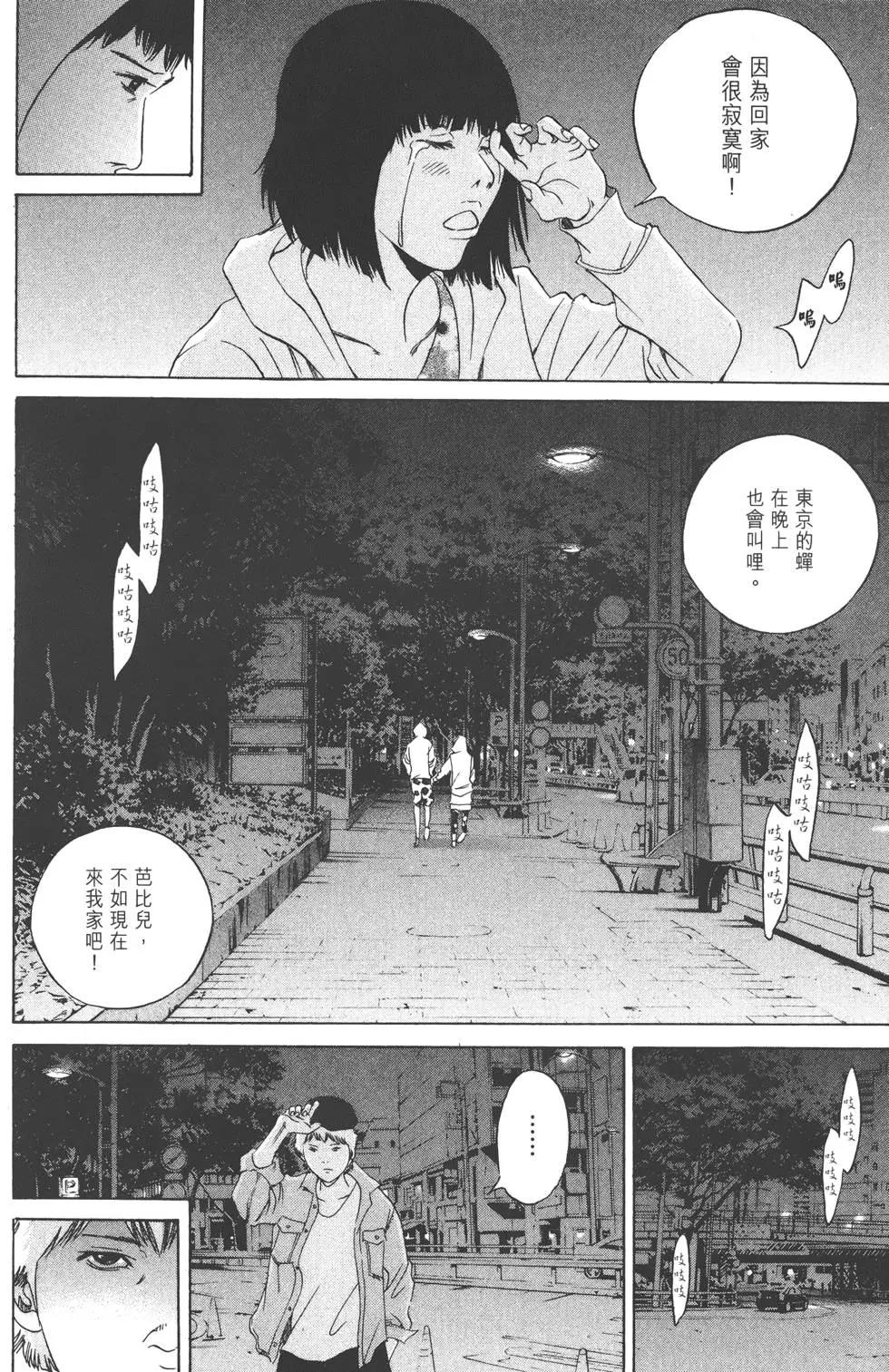 《暗金丑岛君》第17卷 第39页