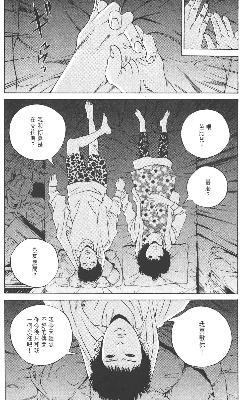 《暗金丑岛君》第17卷 第40页