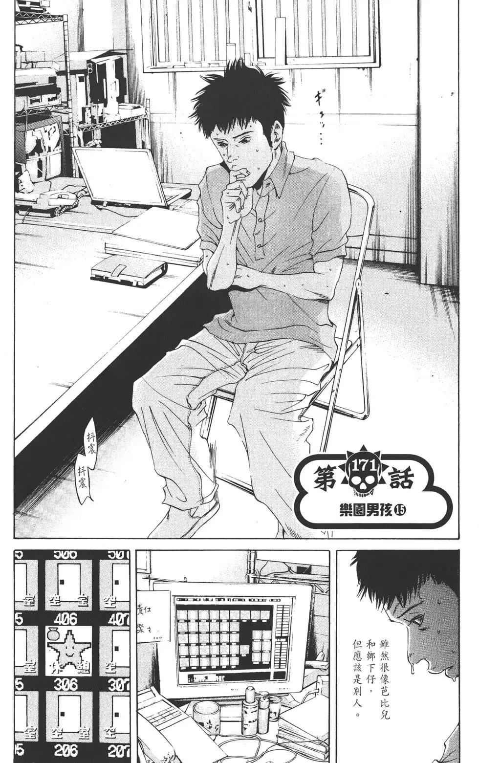 《暗金丑岛君》第17卷 第46页