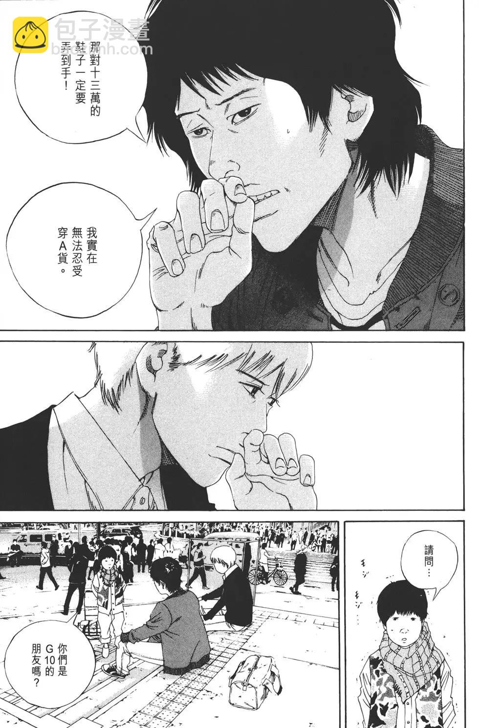 《暗金丑岛君》第16卷 第20页