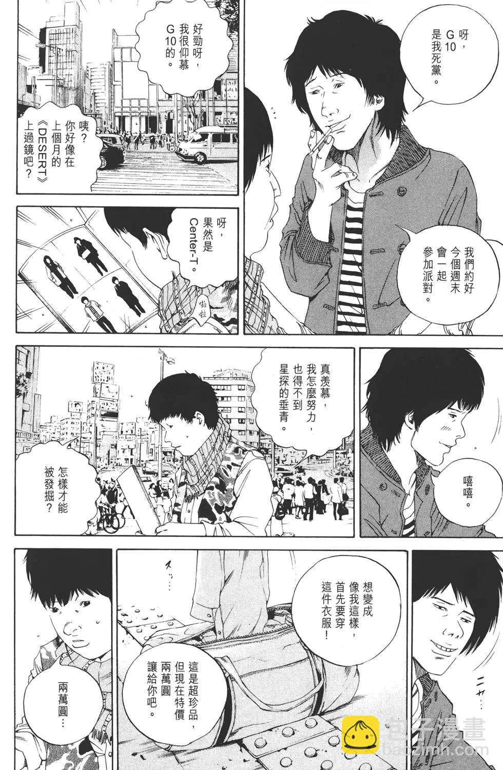 《暗金丑岛君》第16卷 第21页