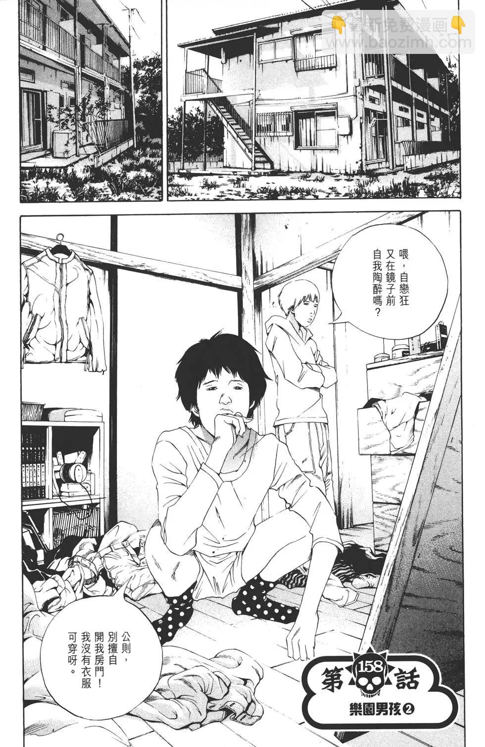 《暗金丑岛君》第16卷 第26页