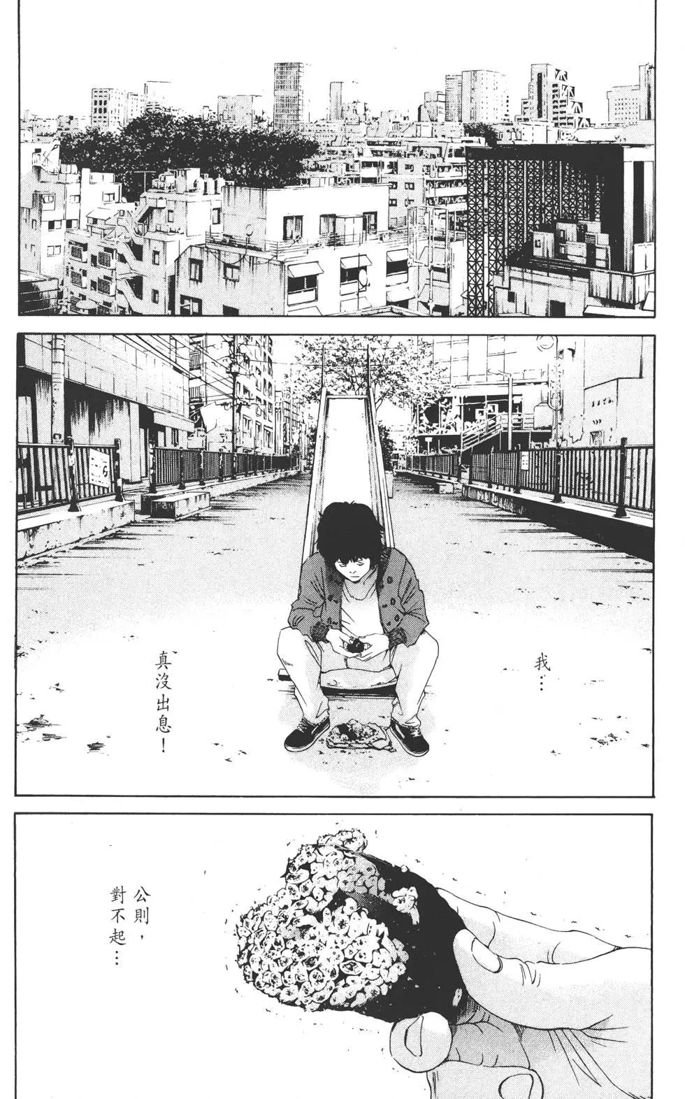 《暗金丑岛君》第16卷 第39页