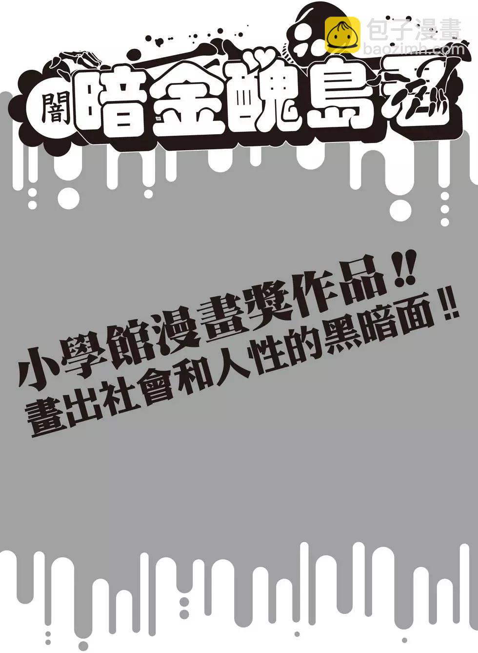 《暗金丑岛君》第16卷 第3页